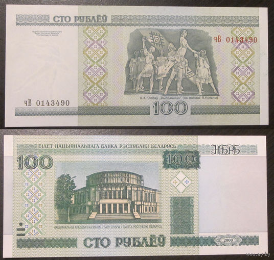 100 рублей 2000 чВ  UNC