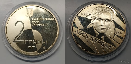 2 Гривны Украина 2007 год. 120 лет со дня рождения Леся Курбаса. Тираж 35.000 шт. Монета в капсуле