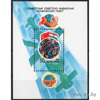 Марка СССР 1984 год. Совместный советско-индийский полет  (5494)  блок