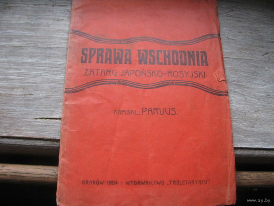 Книга подпольная типография Парвус
