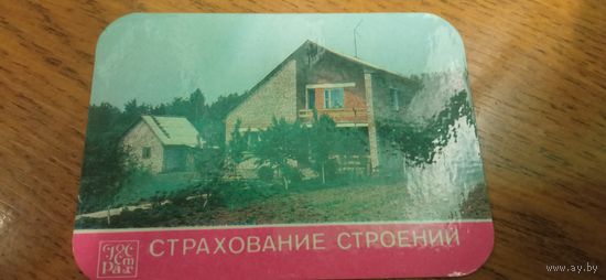 Календарь 1988