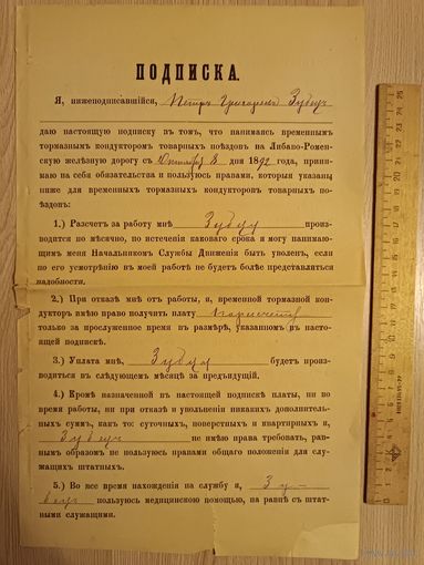 Подписка Минск 1892 год.