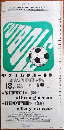 Даугава Рига - Нефтчи Баку   1989 год