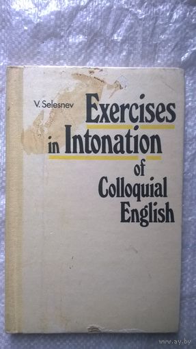 В.Х. Селезнев  Пособие по развитию навыков английской интонации