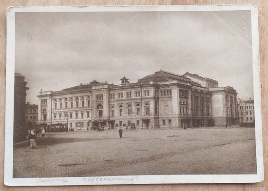 Ленинград. Консерватория. 1930-е.