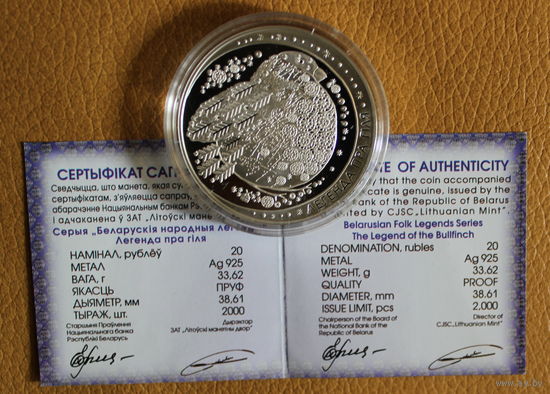 20 рублей Памятные монеты "Легенда пра гіля" ("Легенда о снегире")