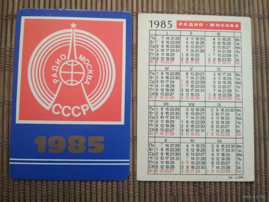 Карманный календарик.1985 год. Радио
