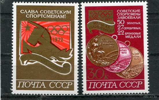 СССР 1972. Олимпиада. Послеолимпийский выпуск