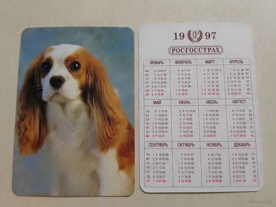 Карманный календарик. Росгосстрах. 1997 год