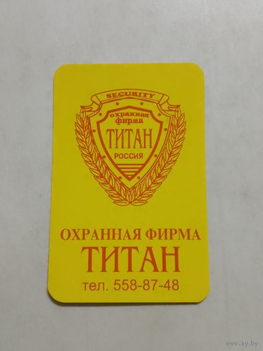 Карманный календарик. Охранная фирма Титан. 1997 год