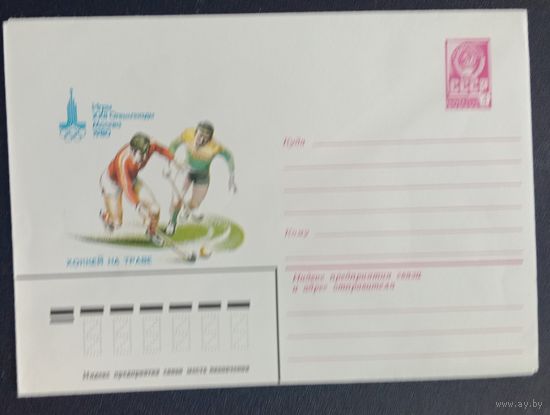 Художественный маркированный конверт СССР ХМК 1980 Олимпиада Хоккей на траве