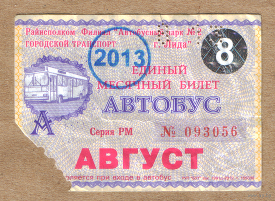 Проездной автобус Лида 08.2013