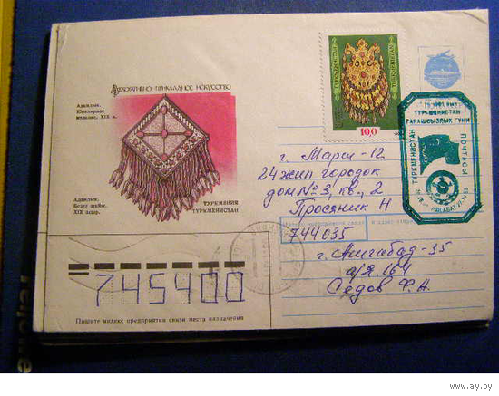 Туркменистан 1993 ПОЧТА СГ