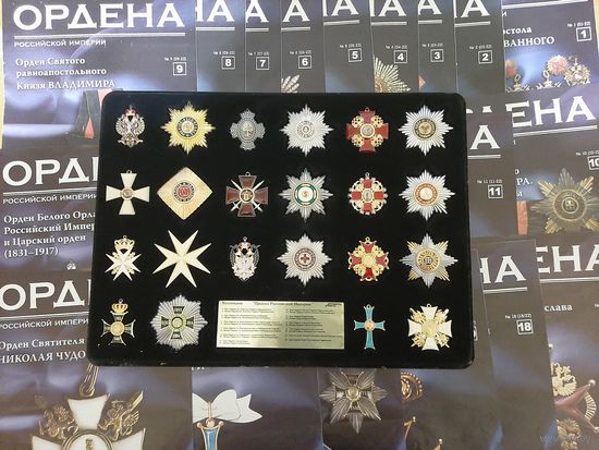 Ордена Российской империи (Аргументы и факты) АиФ 2012 год с журналами