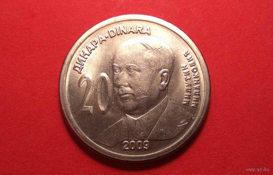 20 динаров 2009. Сербия. "130 лет со дня рождения Милутина Миланковича"