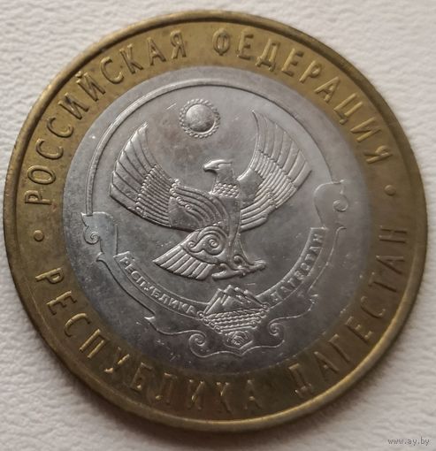 Россия 10 рублей Республика Дагестан 2013 (СПМ)