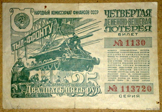 25 руб 1944г