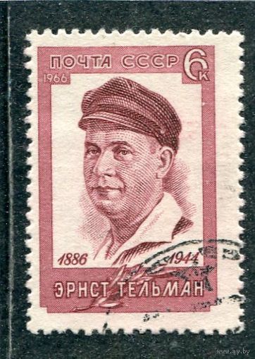 СССР 1966.. Э.Тельман