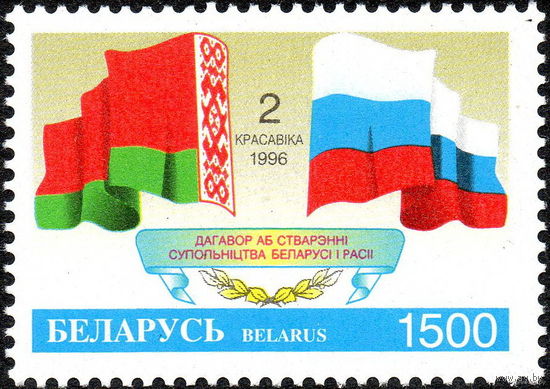 Договор о создании Содружества Беларуси и России Беларусь 1996 год Беларусь