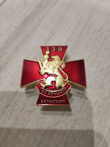 339 мотострелковый полк Беларусь