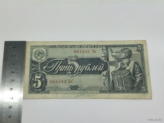 Банкнота 5 рублей, 1938 г, РСФСР