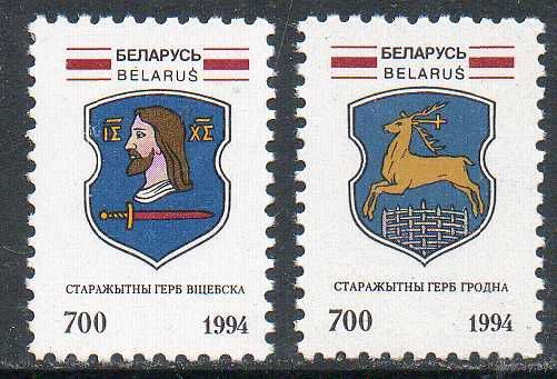 Гербы белорусских городов Беларусь 1994 год (83-84) серия из 2-х марок