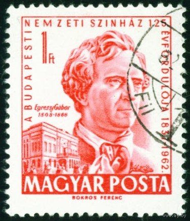 125-летие Венгерского национального театра Венгрия 1962 год серия из 1 марки