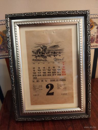 Лист отрывного календаря на памятную дату 1960-1989