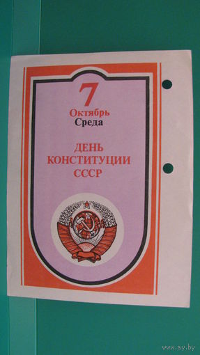 Листки календаря (4 штуки), 1992г.