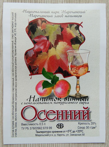 Этикетка. вино. Беларусь-1996-2003 г. 0333