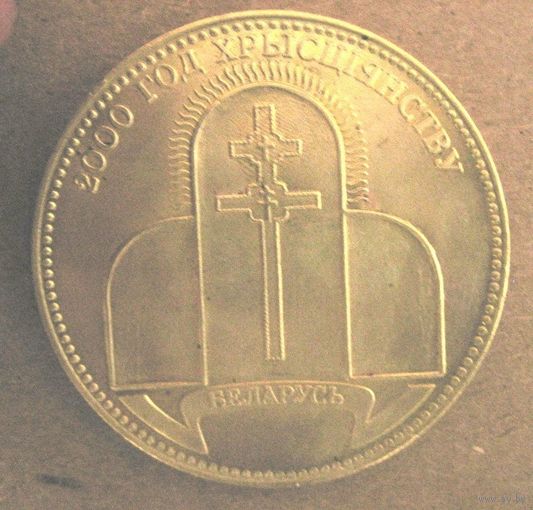 Медаль настольная "2000-летие Христианства" (Беларусь)