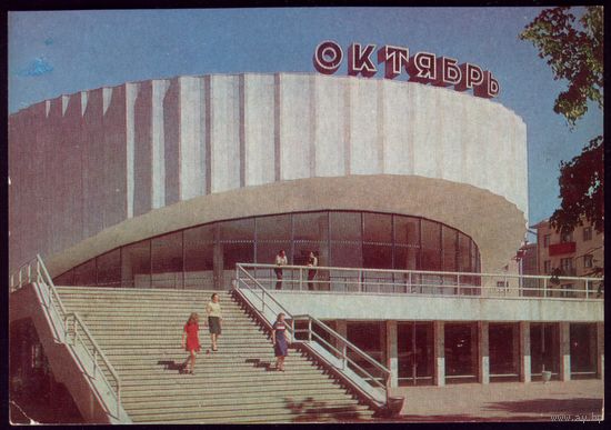 1977 год Минск Кинотеатр Октябрь