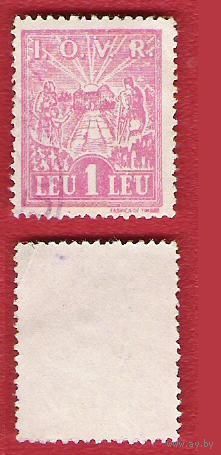 Румыния 1948 Почтово-налоговая марка IOVR