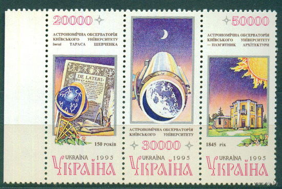 1996 Украина Космос  Астрономическая обсерватория **