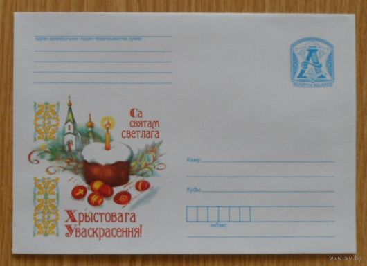 Беларусь 2009 Пасха