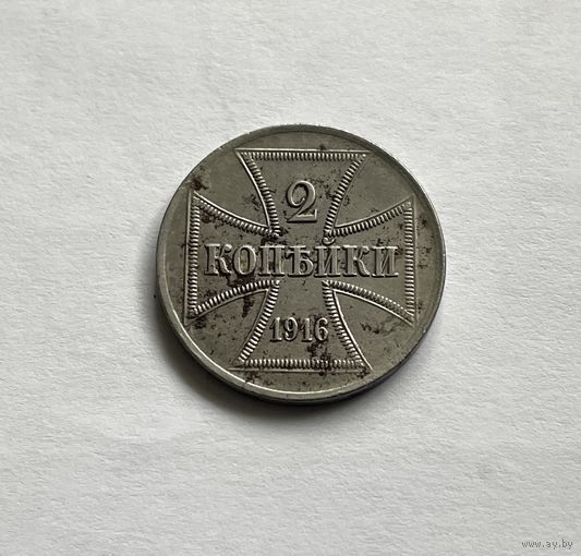 Монета Германия OST 2 копейки A 1916 год (1)