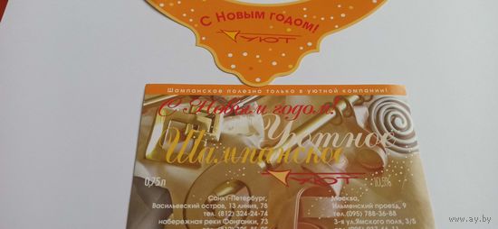 Этикетка от шампанского Россия , Новый год,рождество.
