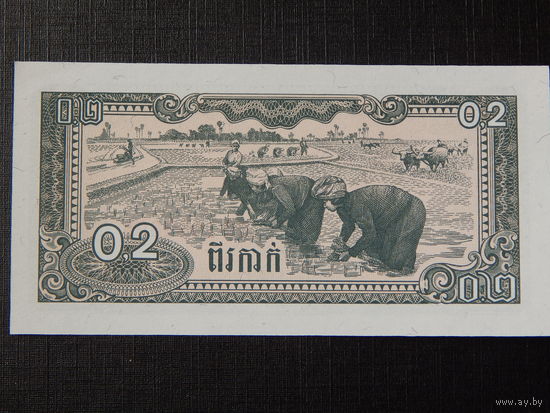 Камбоджа 0,2 риеля 1979г UNC