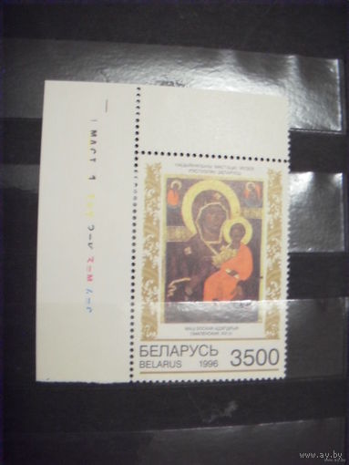1996 Беларусь марка с контрольным знаком на полях искусство MNH**
