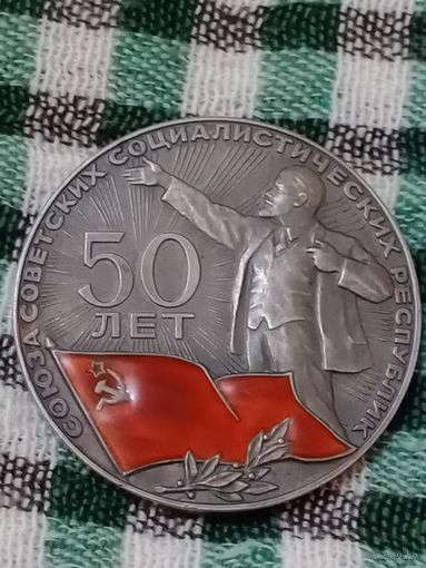 50 лет СССР серебро