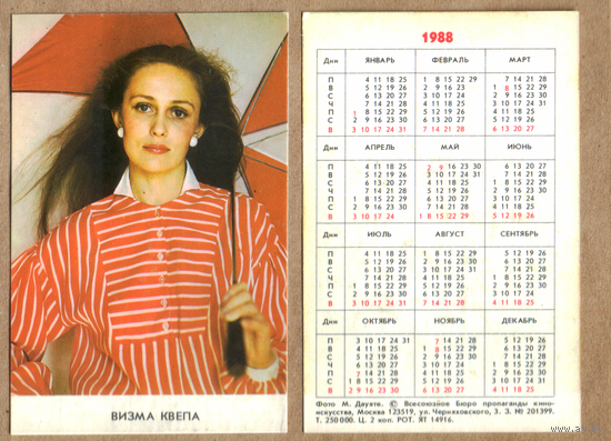 Календарь Визма Квепа 1988