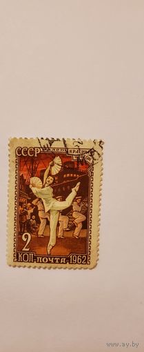 Марка СССР-1962- Русский балет- Красный цветок.