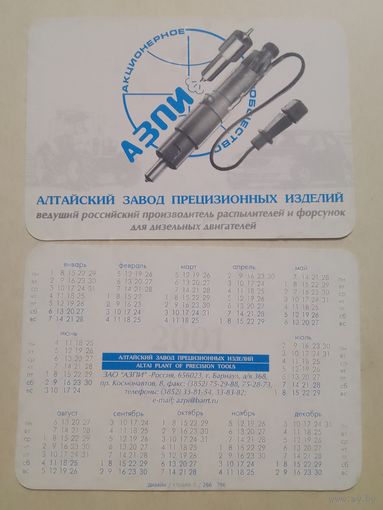 Карманный календарик. АЗПИ. 2001 год