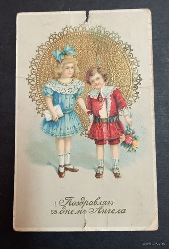 Старая открытка с днем ангела распродажа коллекции