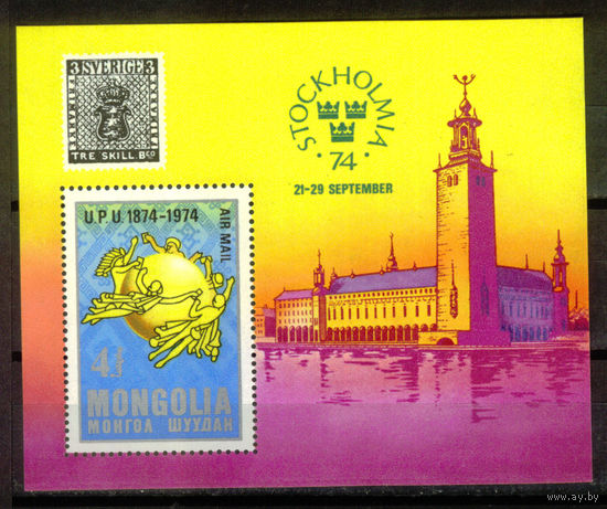Монголия - 1974 - 100-летие ВПС. Всемирная филателистическая выставка Стокгольмия-74 - [Mi. bl. 38] - 1 блок. MNH.  (Лот 249AP)