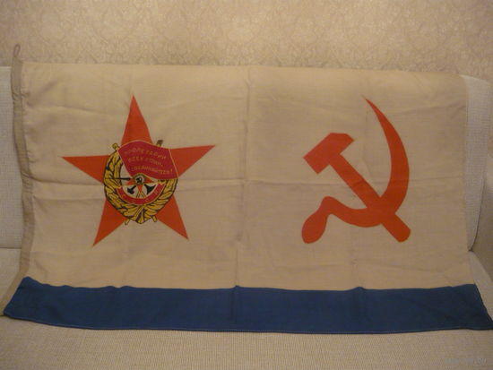 Краснознаменый  флаг ВМФ СССР