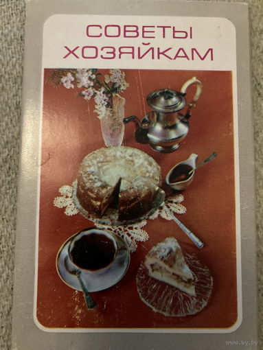 Набор открыток Кулинария Советы хозяйкам (15 шт) 1982 г