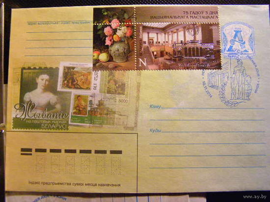 Живопись на почтовых марках Беларуси ХМК Беларусь 2006 СГ 2014