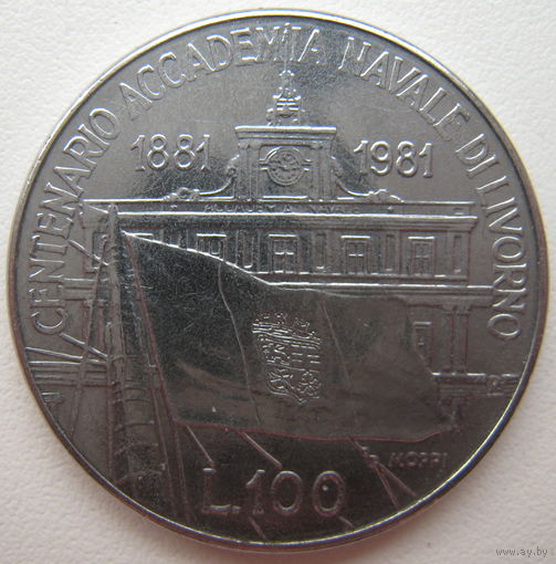 Италия 100 лир 1981 г. 100 лет со дня основания Морской Академии в Ливорно (u)