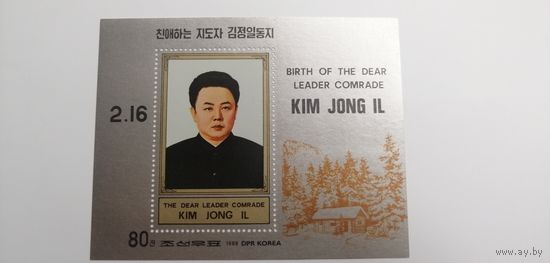Блок Северная Корея КНДР 1988.  День рождения Ким Ир Сена